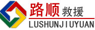 句容道路救援